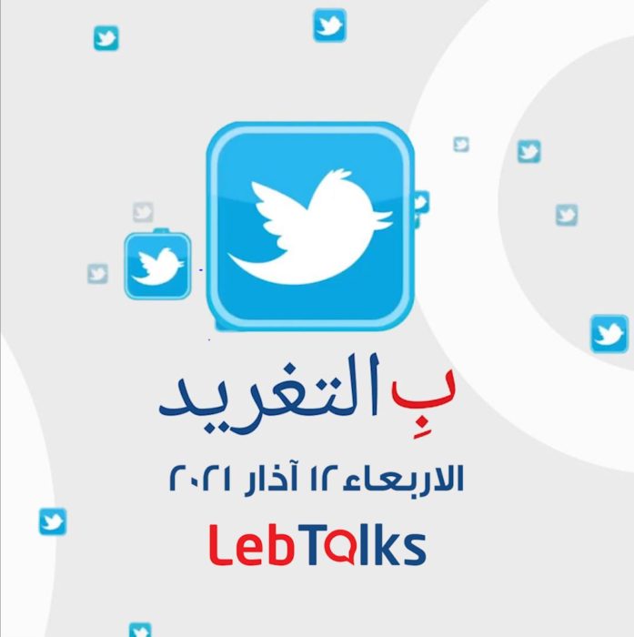 ب التغريد ليوم الاربعاء 12 ايار 2021