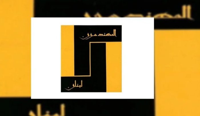 خارطة توزع اللوائح في انتخابات نقابة المهندسين