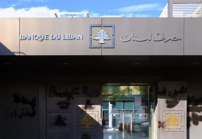 مصرف لبنان: نشهد أننا بلغنا منذ آب الماضي