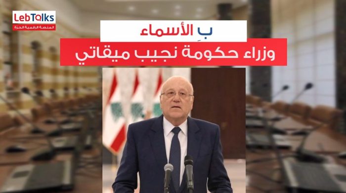بعد ١٣ شهراً، هؤلاء وزراؤكم