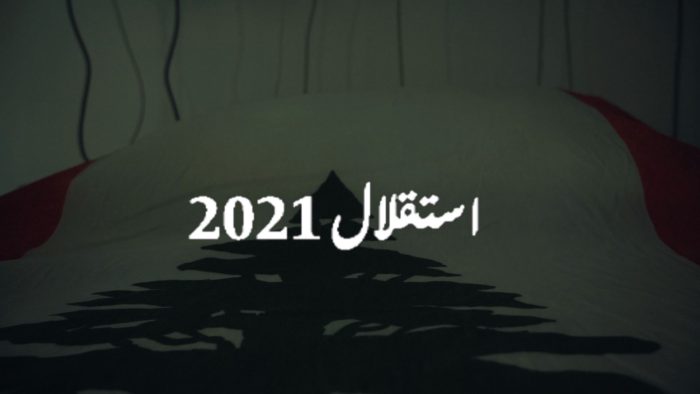 عيد الاستقلال