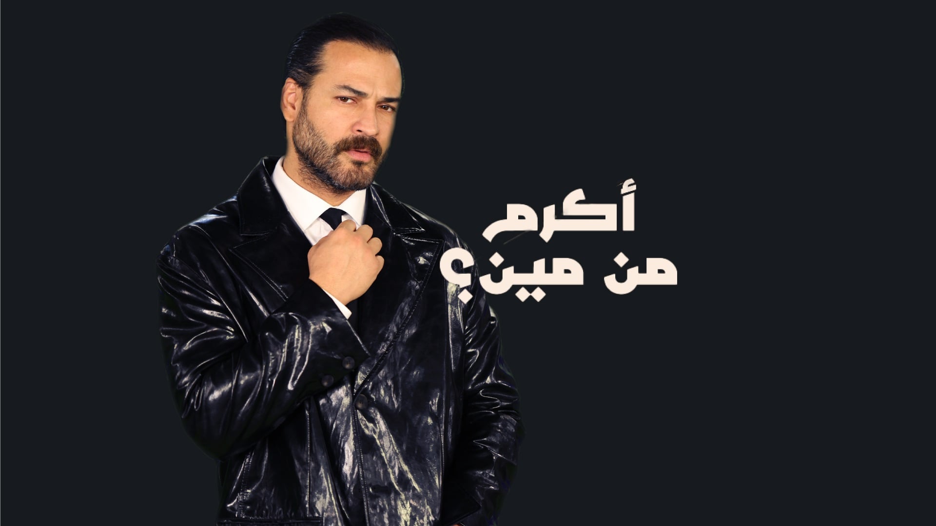 أخبار الفن – ب الفن – “أكرم من من”.. وسام حنا يرفع سقف المنافسة منذ الحلقة الأولى