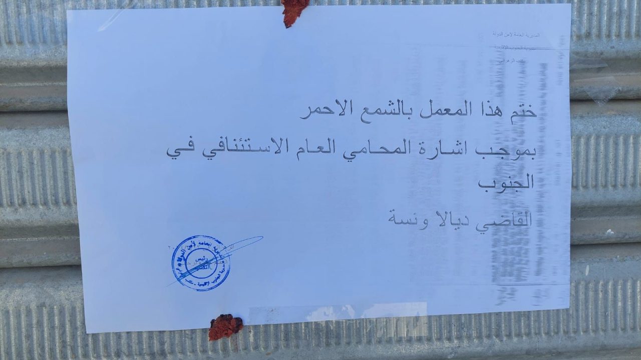 ختم بالشمع الأحمر
