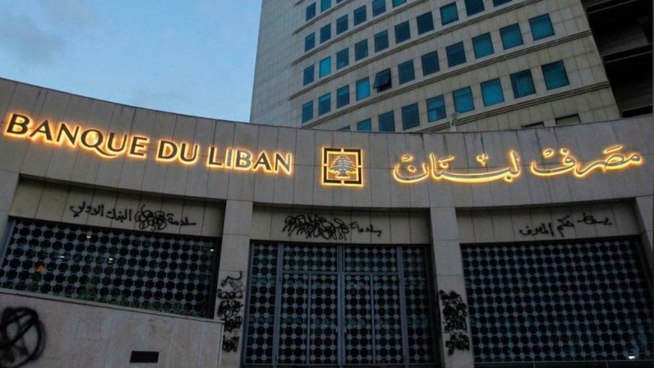 بيان صادر عن مصرف لبنان