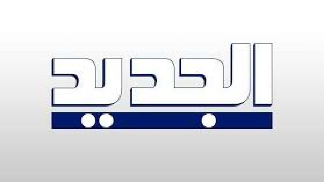 Al_Jadeed_TV_LOGO_2018