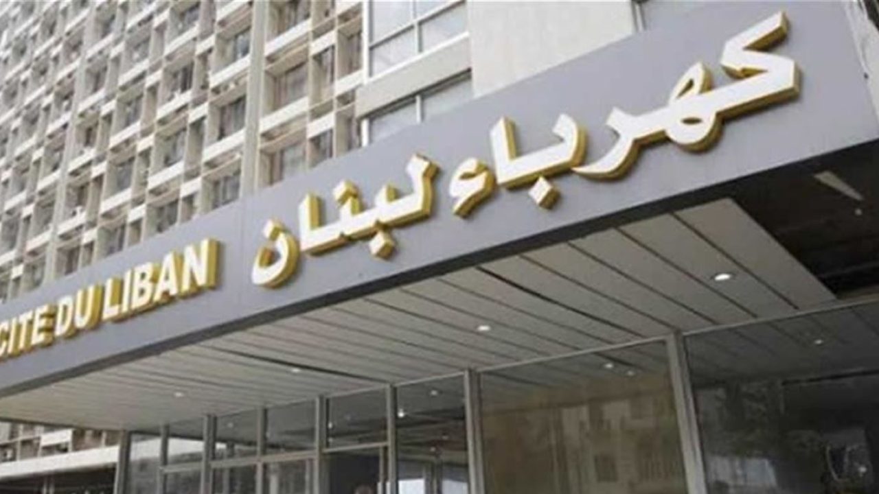 Doc-P-724750-637305071912178991 مصادر مؤسسة كهرباء لبنان: تحسن إنتاج الطاقة مستحيل