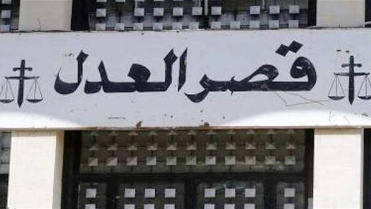إعتكاف المساعدين القضائيين في قصور العدل أيام 22 و23 و 24 حزيران بإستثناء المهل والموقوفين إعتكاف المساعدين القضائيين في قصور العدل أيام 22 و23 و 24 حزيران بإستثناء المهل والموقوفين