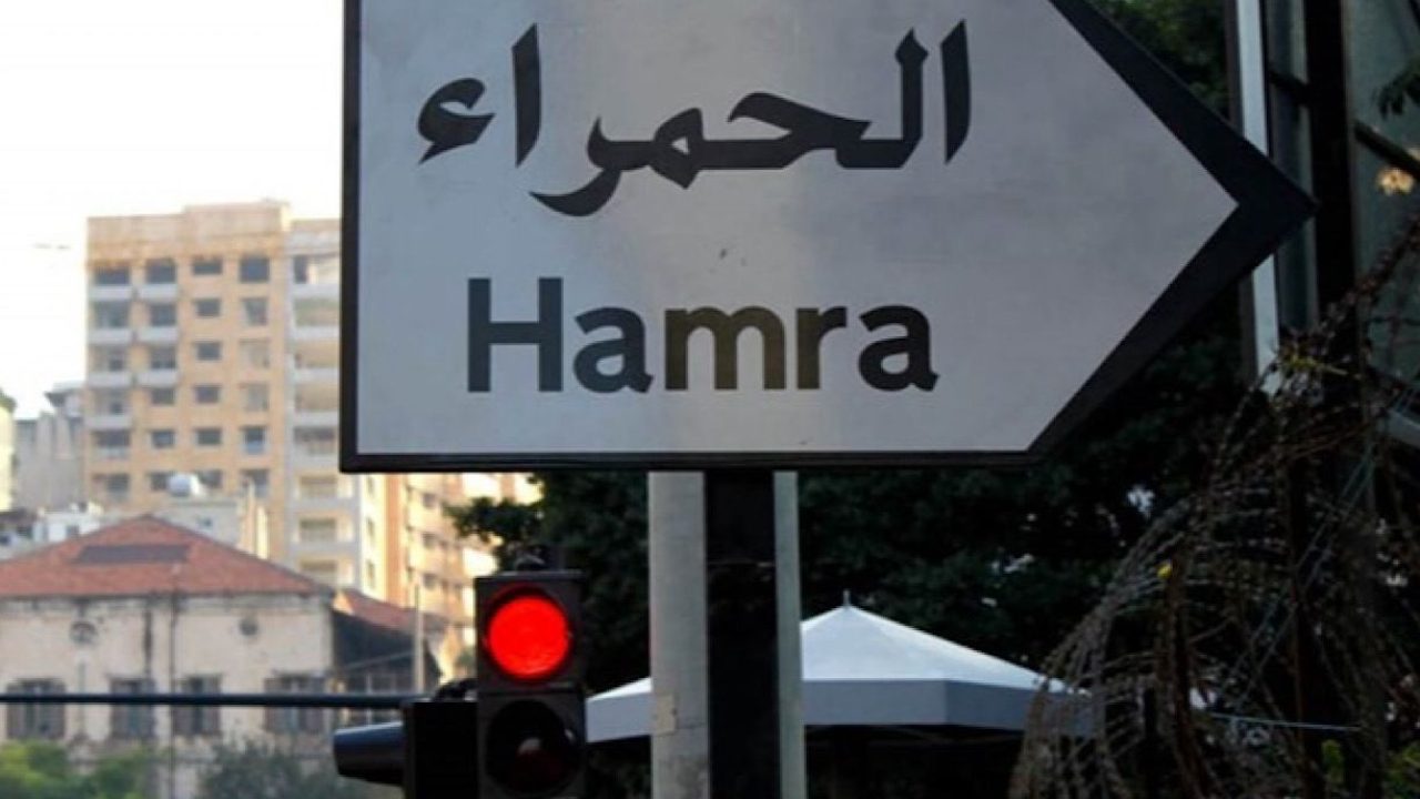 HAMRA