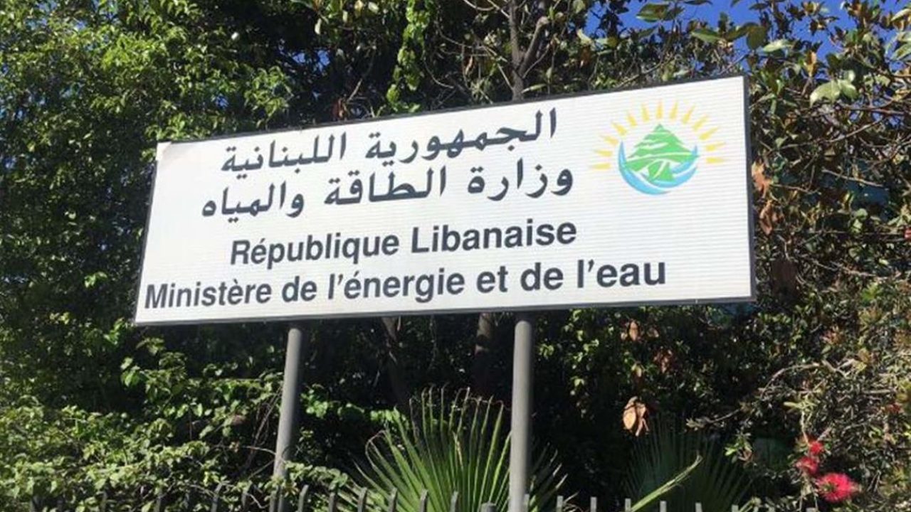Ministry of Energy