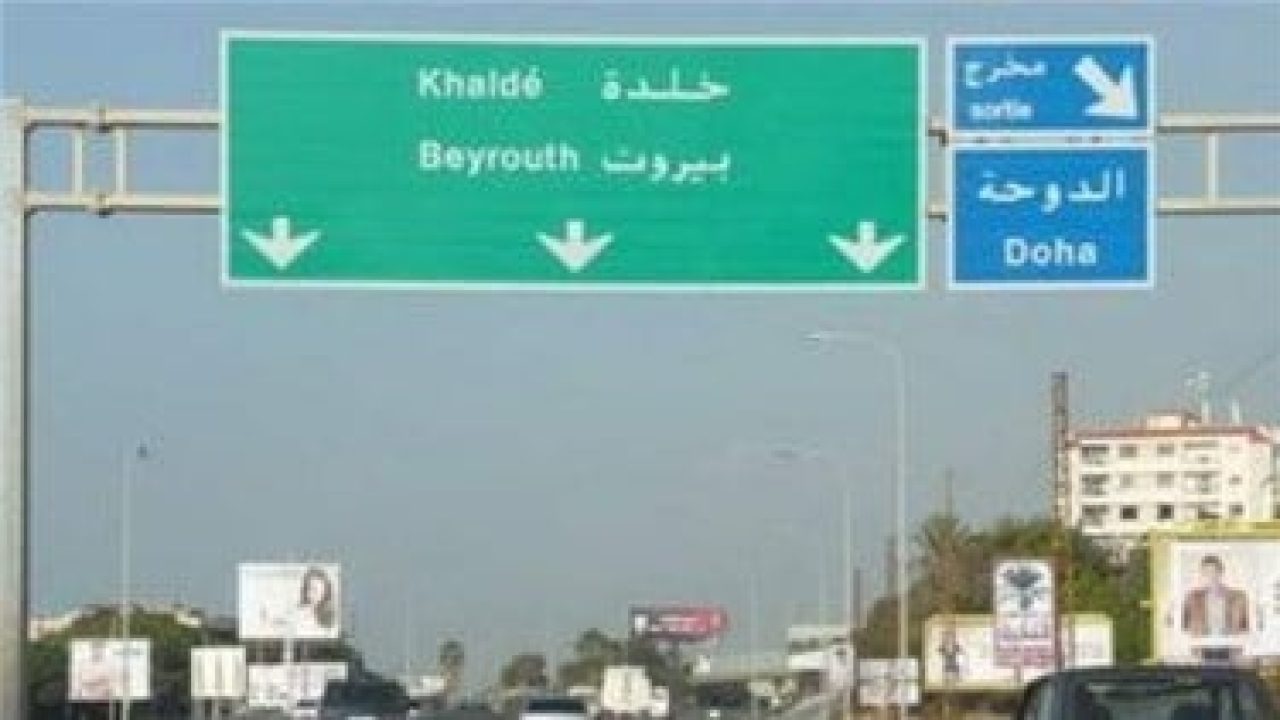News-T-601866-637634317034534127 هذا ما يجري على خط الساحل ومعلومات لـ"LebTalks": دول غربية واكبت أحداث خلدة