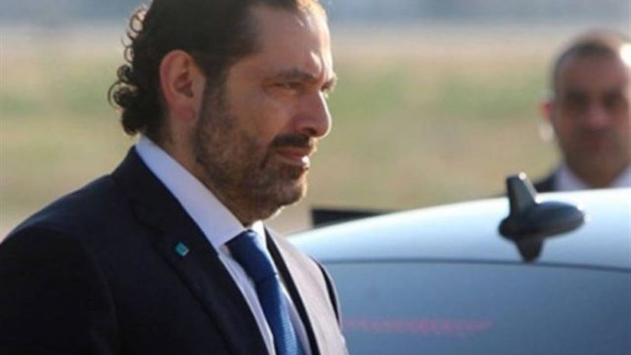 RRPUVSDFFO الحريري يستعد للعودة