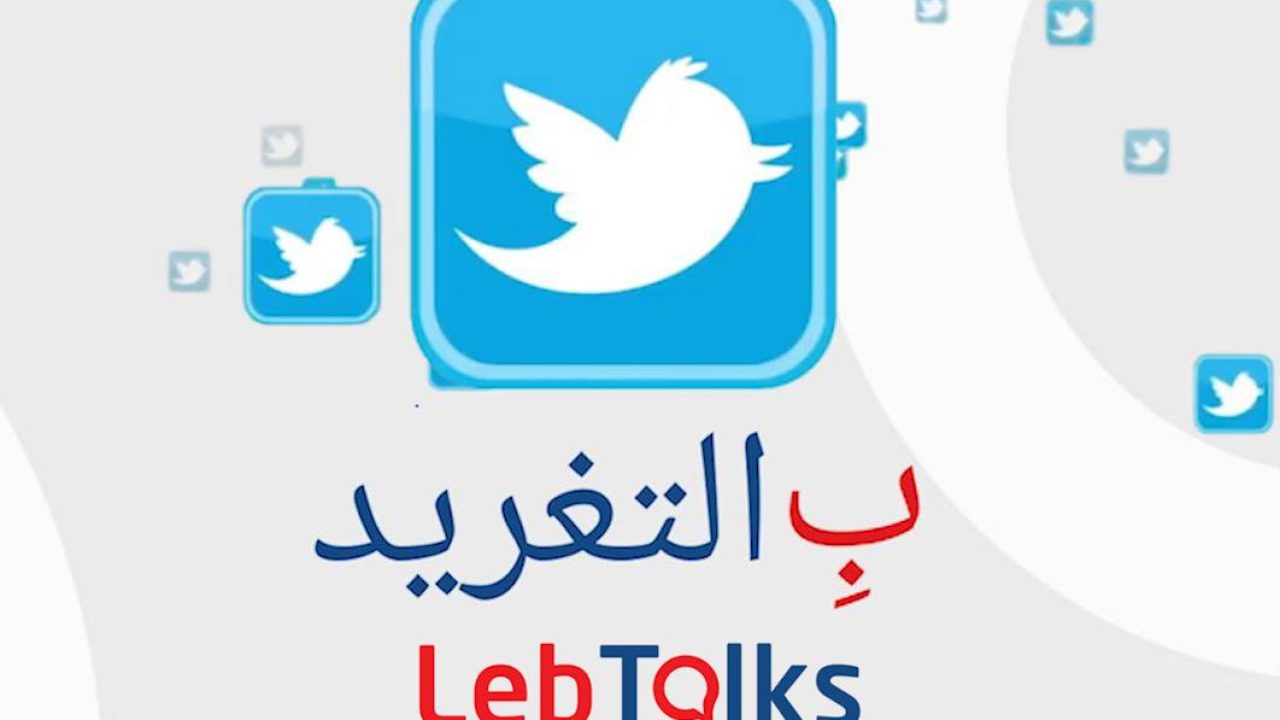 ب التغريد ليوم الاثنين 9 آب 2021