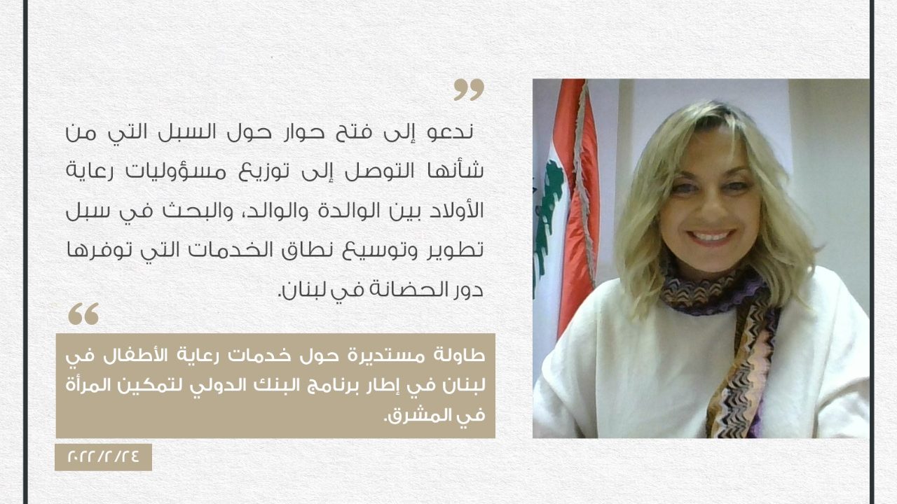 كلودين عون: لتوسيع نطاق خدمات دور الحضانة