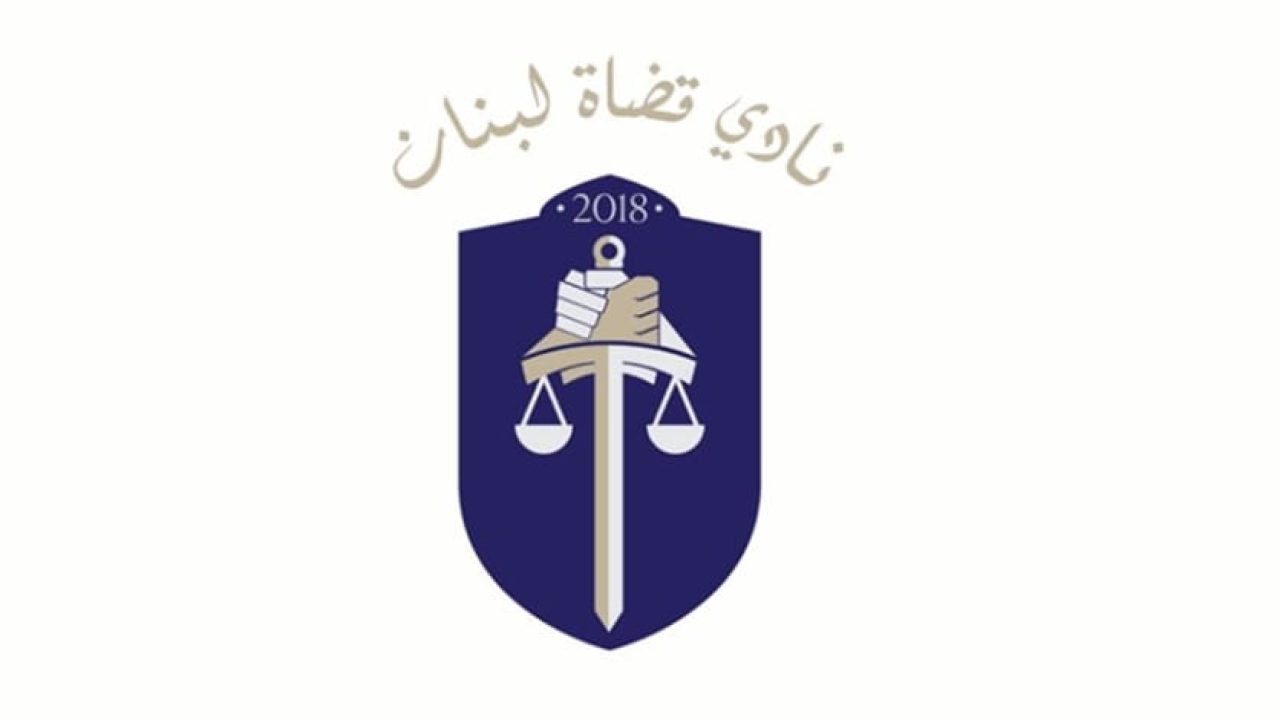 نادي القضاة - kada2