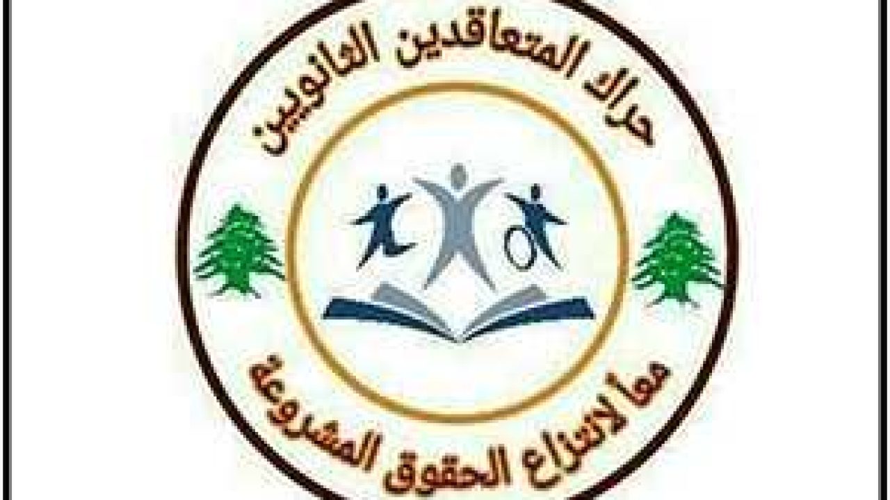 حراك المتعاقدين