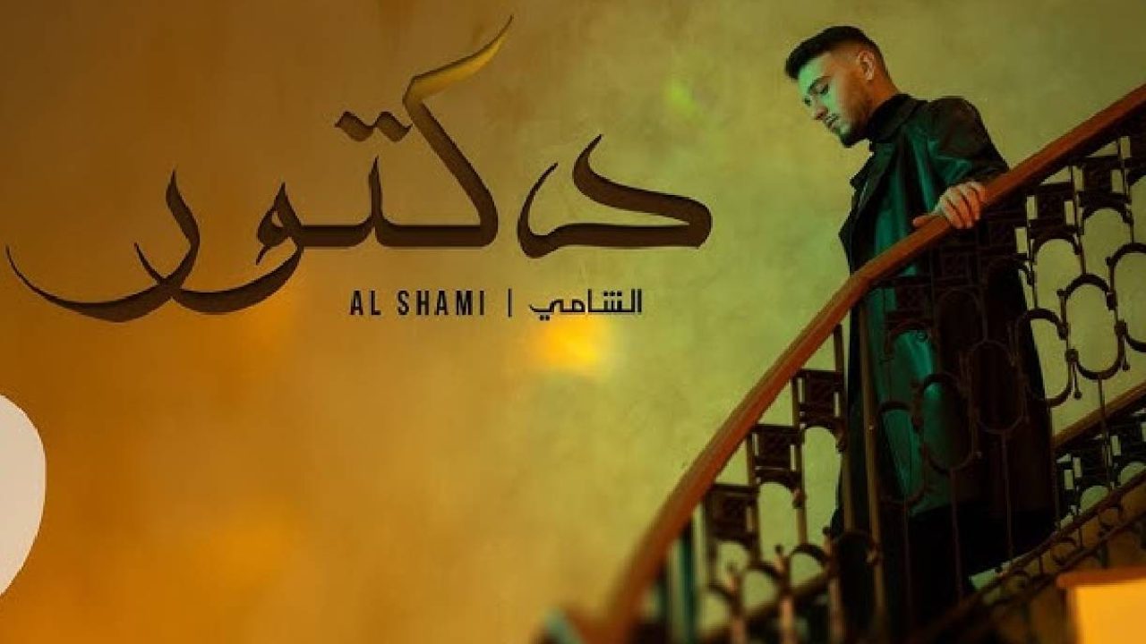 al shami dr