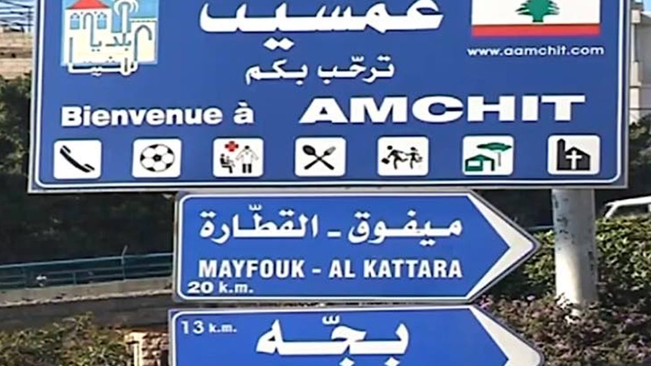 amchit amchit
