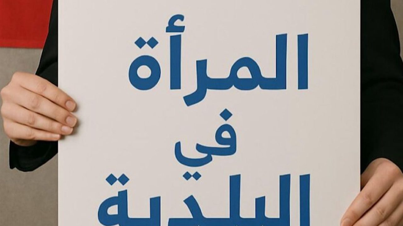 baladiyye