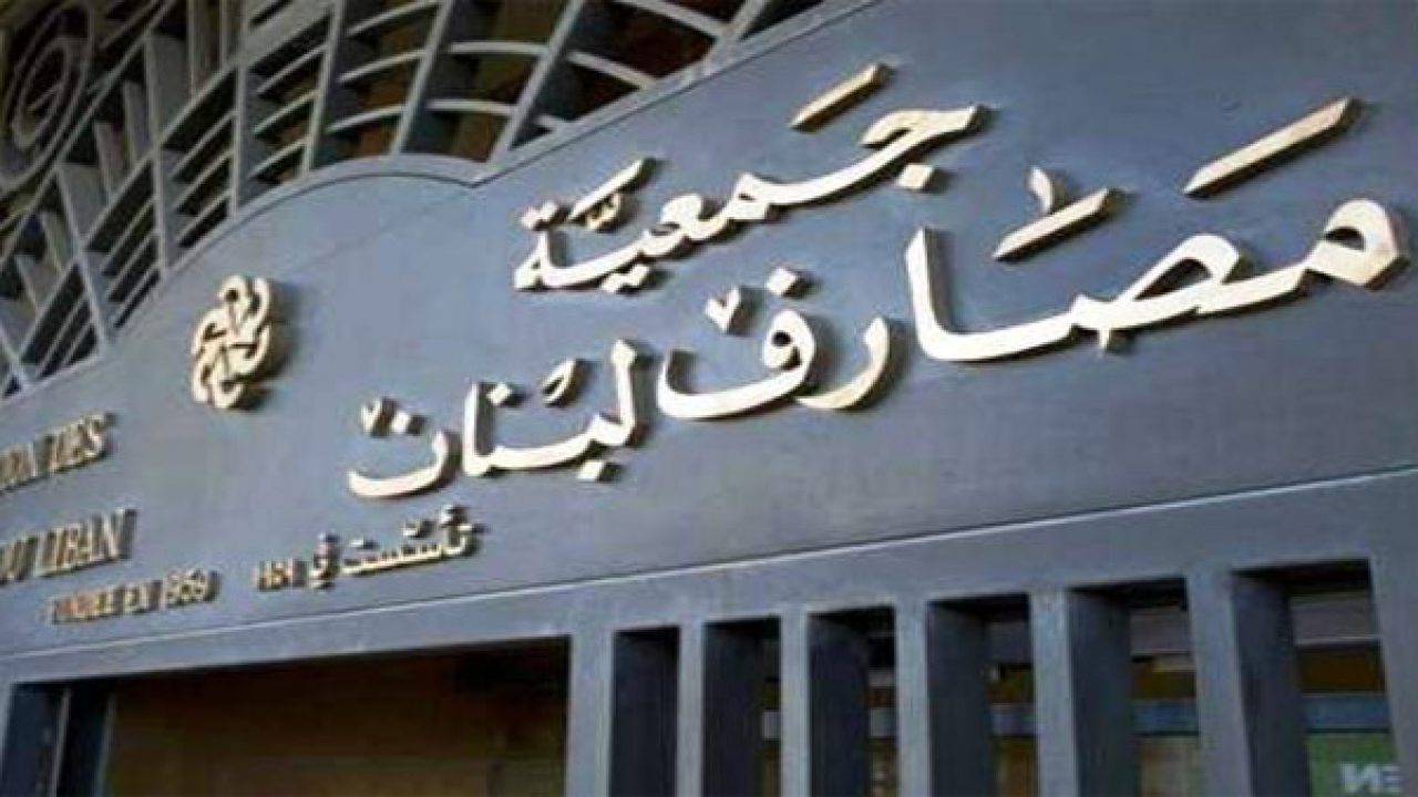 إضراب تحذيري للمصارف الاثنين والثلاثاء