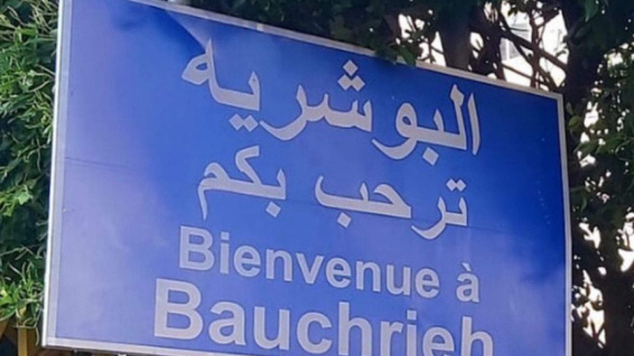 baouchriyeh