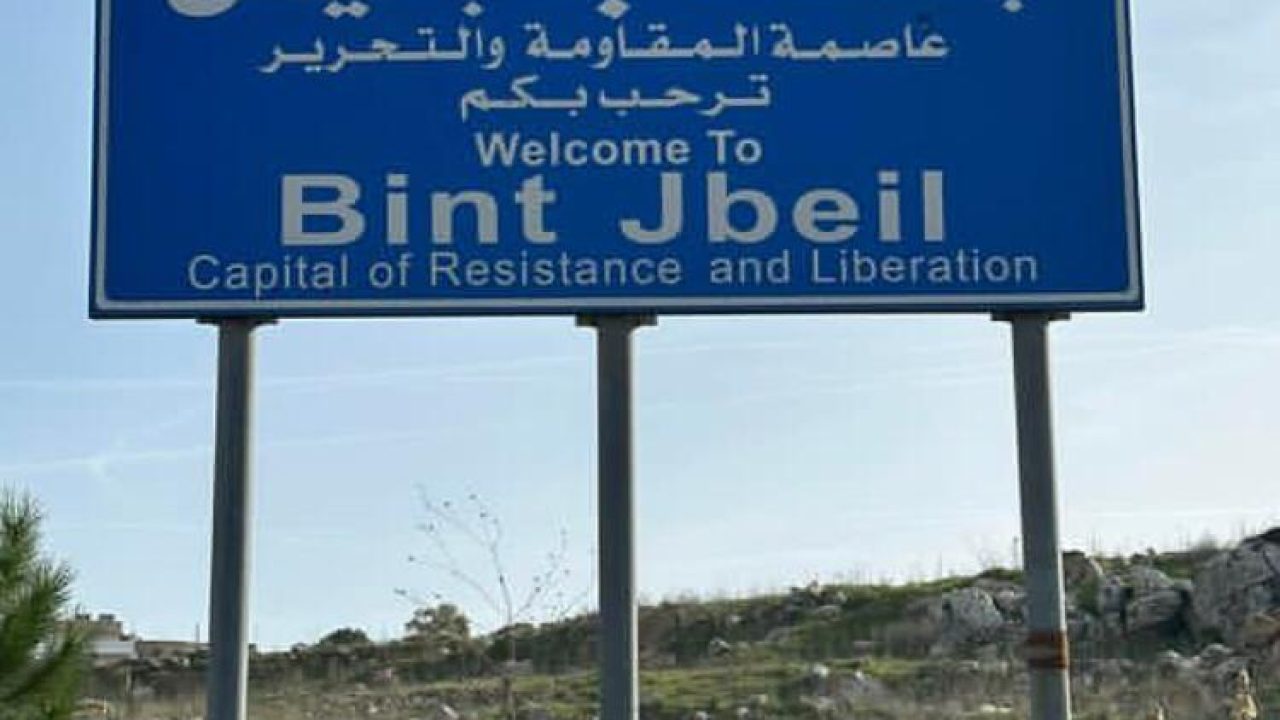 bint jbeil