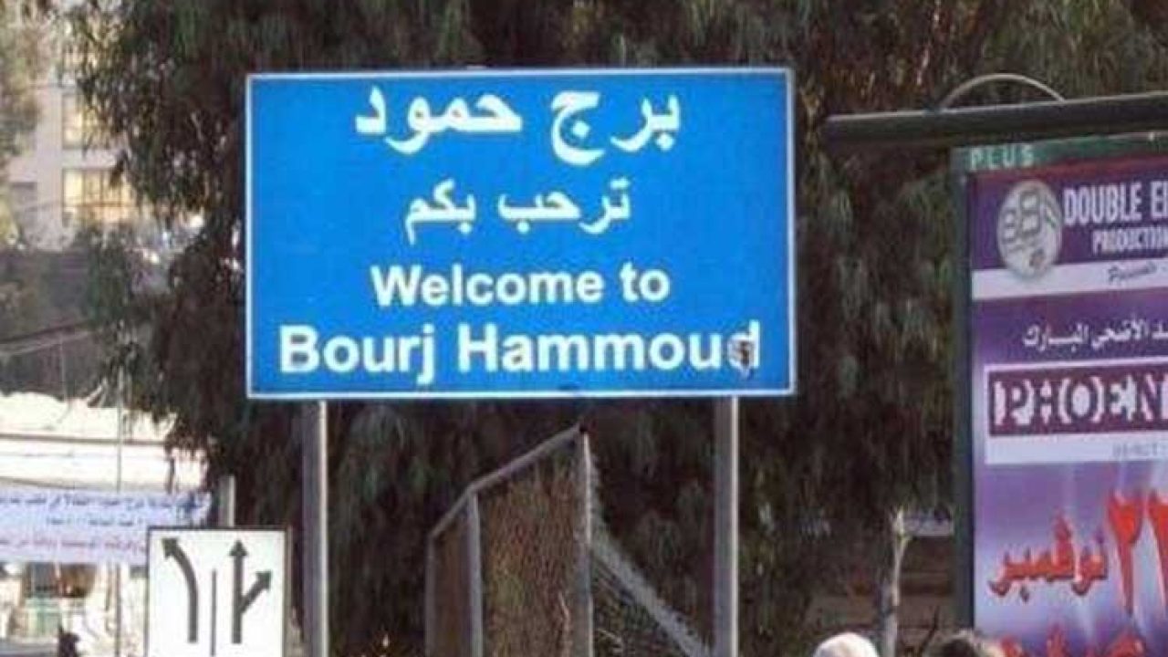 bourj-hammoud