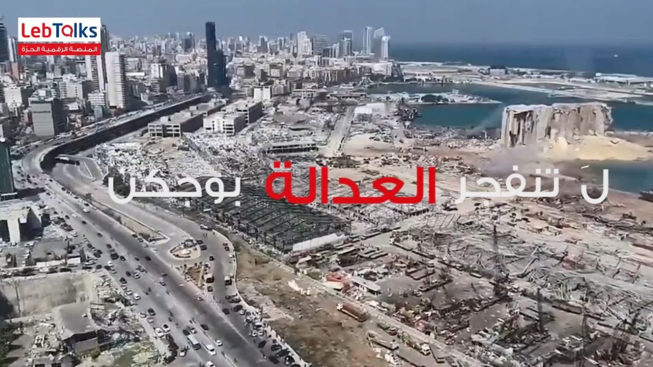 ل تنفجر العدالة بوجكن