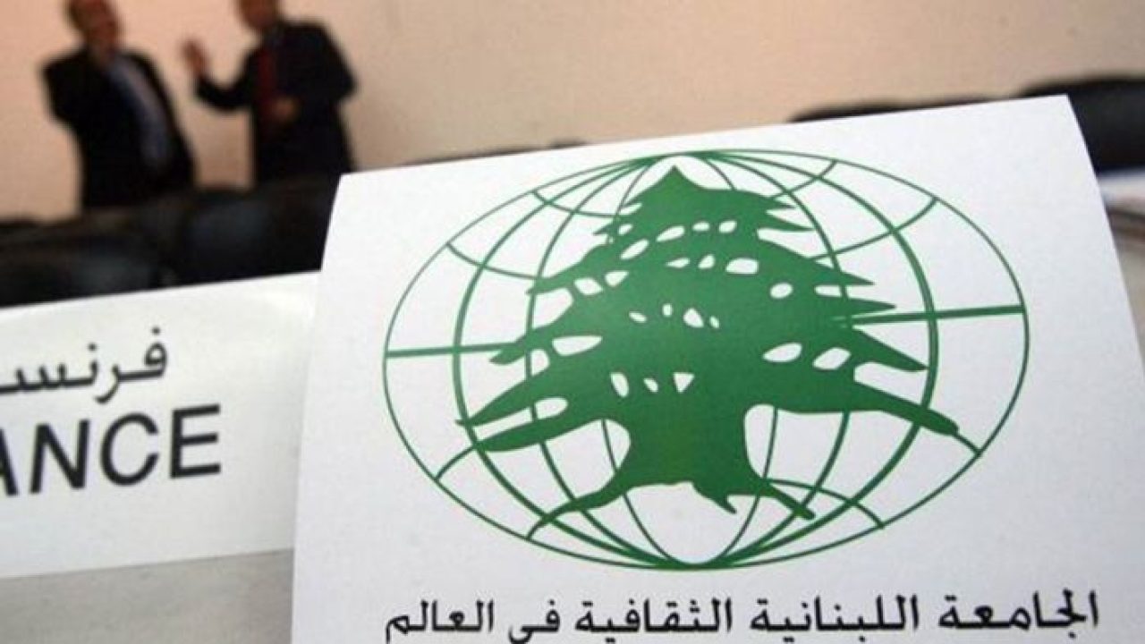 d-59-الجامعة-اللبنانية-الثقافية-في-العالم-مجموعة-تنتحل-صفتنا-دعت-لانعقاد-مؤتمر-اقتصادي-وسنقوم