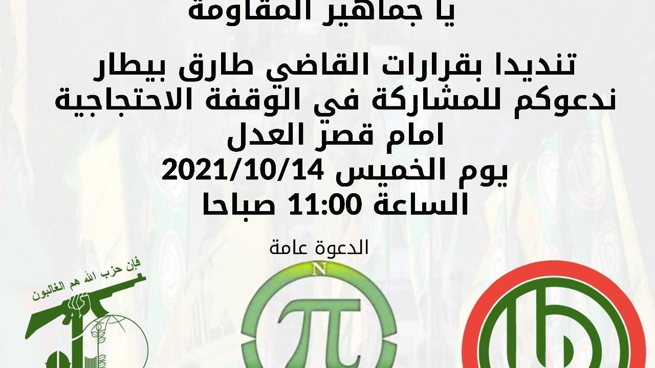 de47d368-3532-484b-b66c-0e63c7ce883e دعوة من الثلاثي حزب الله - امل – المردة الى مسيرة " النقاء " غداً !