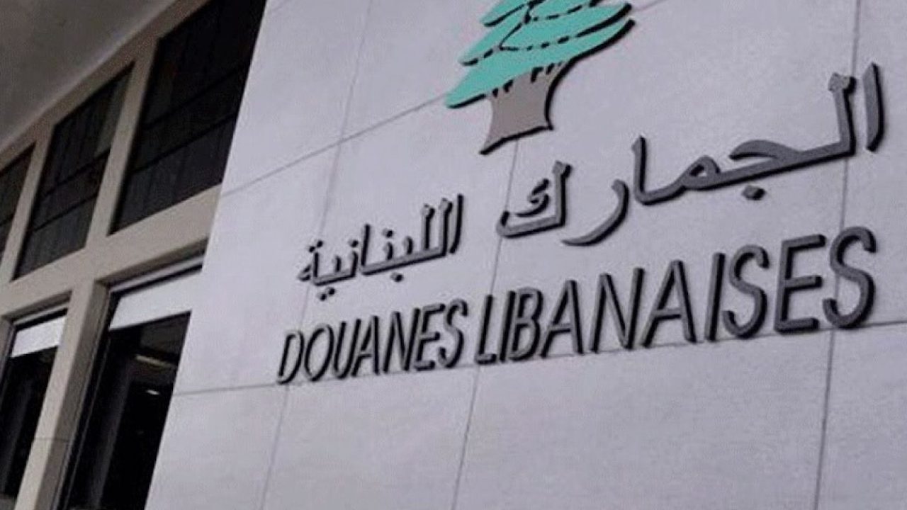 douanes libanaises
