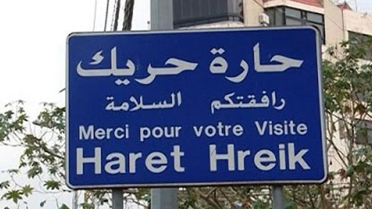 haret hreik