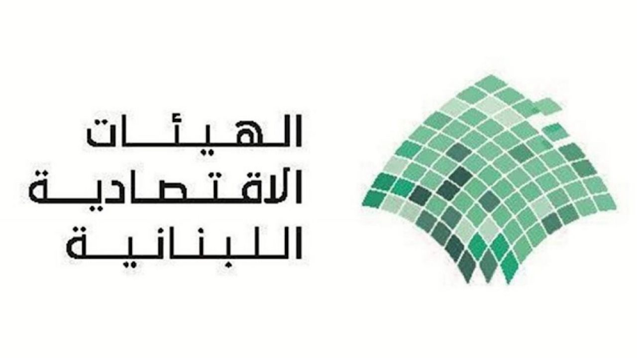 hayeat ektisadiyya