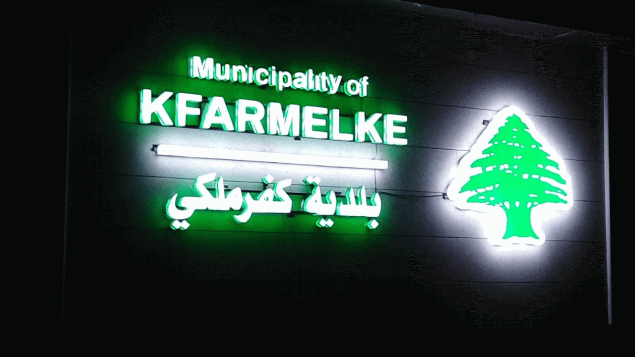 kfarmelke