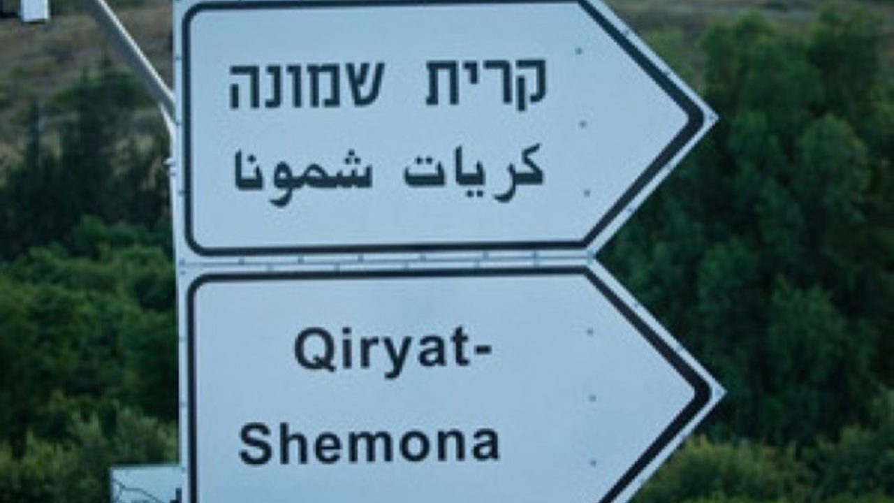 kiryat chmouna