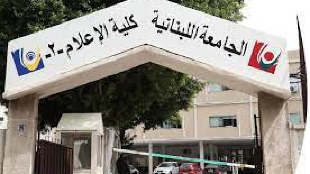 lebanese uni lebanese uni