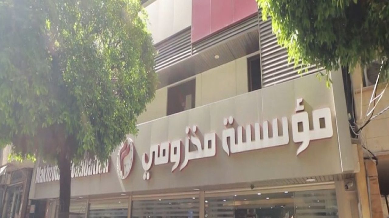 makhzoumi foundation