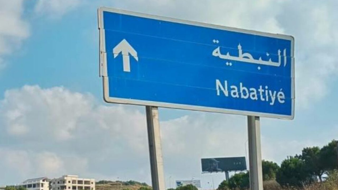 nabatiye