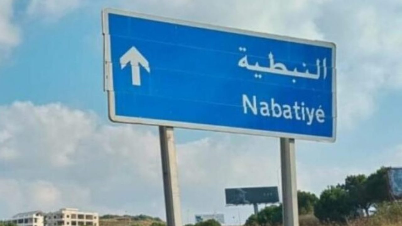 nabatiyeh