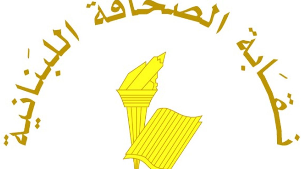 nakabat sahafa loubnaniya