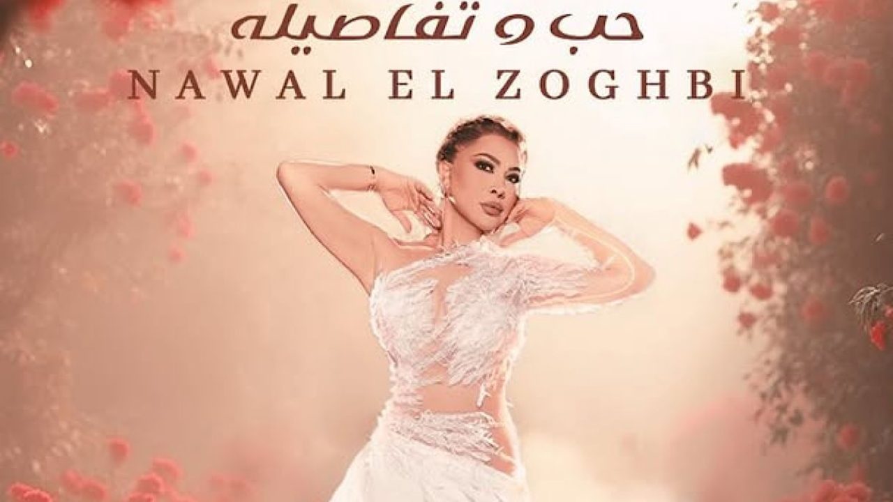nawal zoghbi