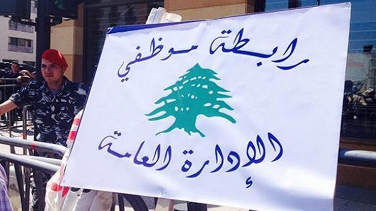 rabitat-mouwazafi-idara-aame