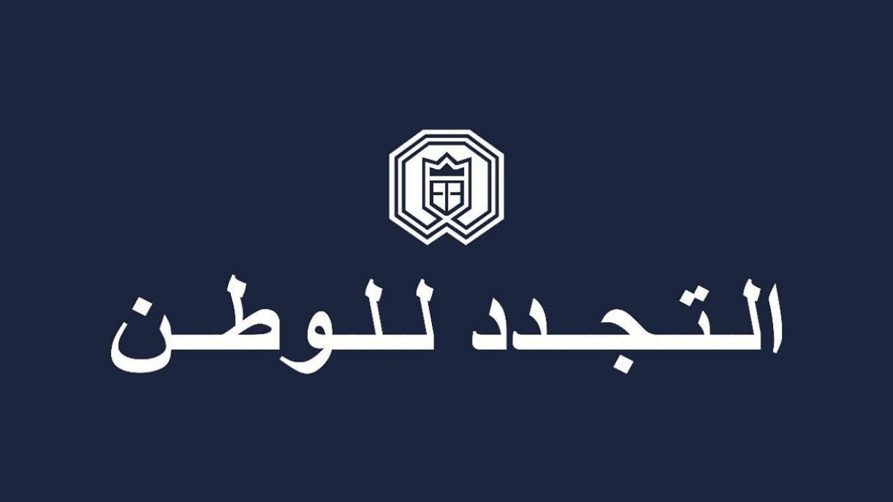 tajadod lel watan