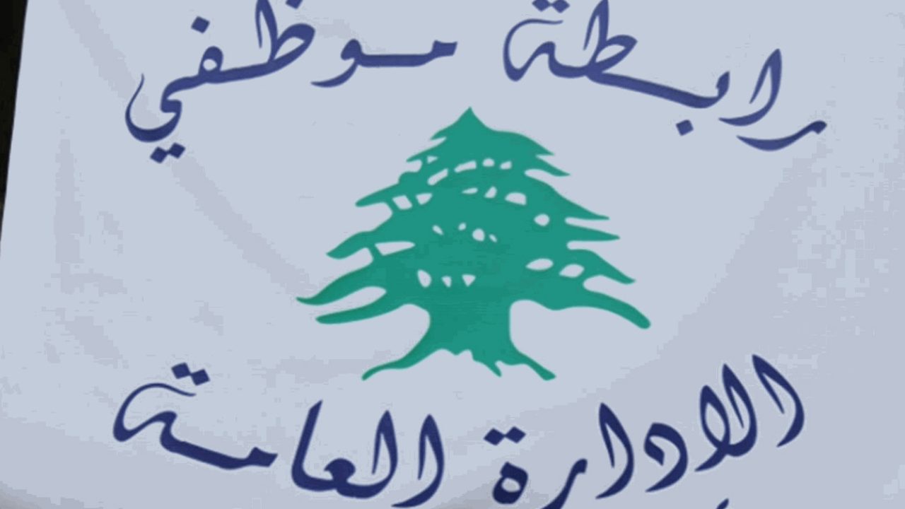 tajamou3 mwazafin idara 3ame