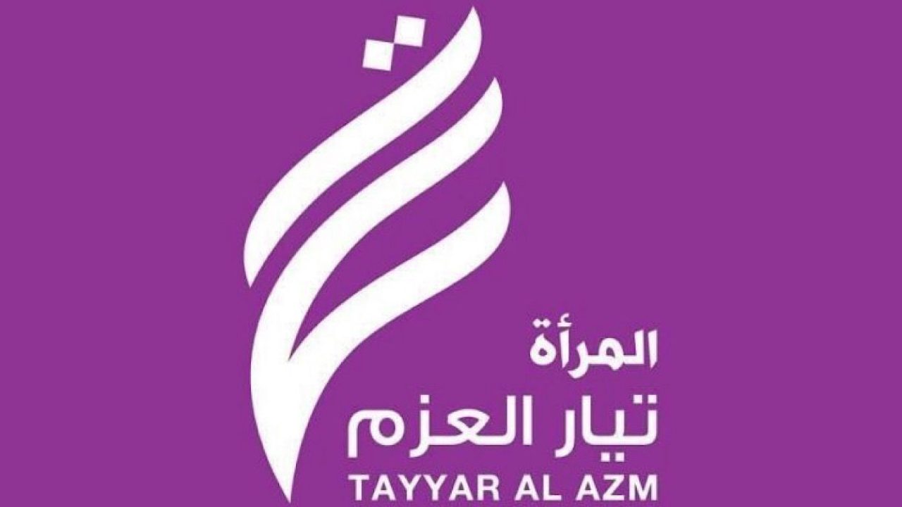 tayyar el aazm