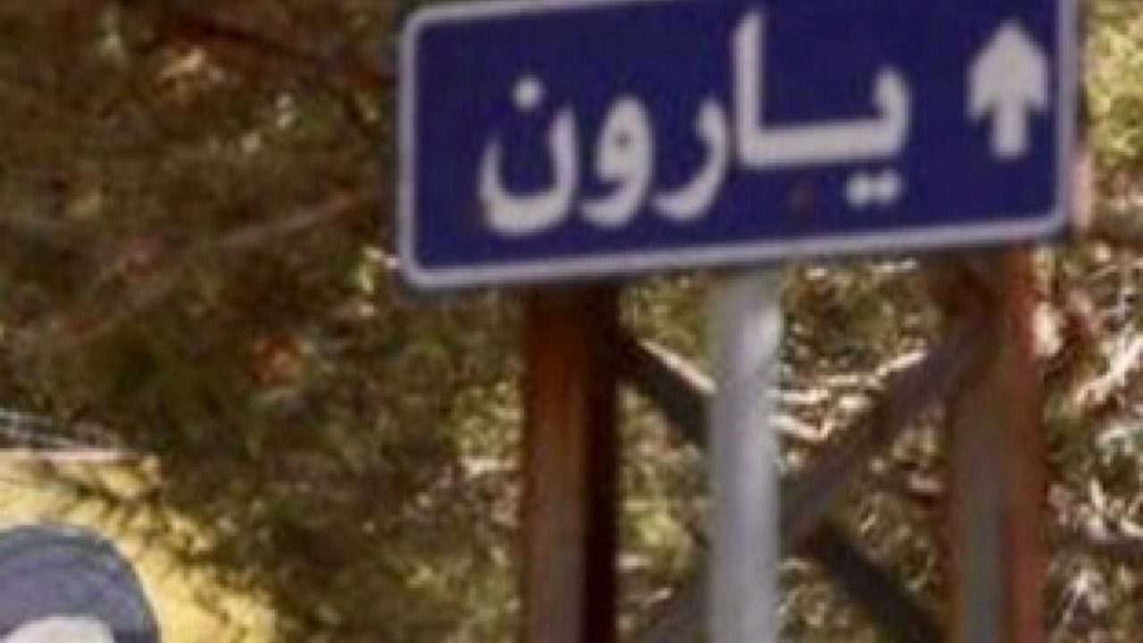 yaroun