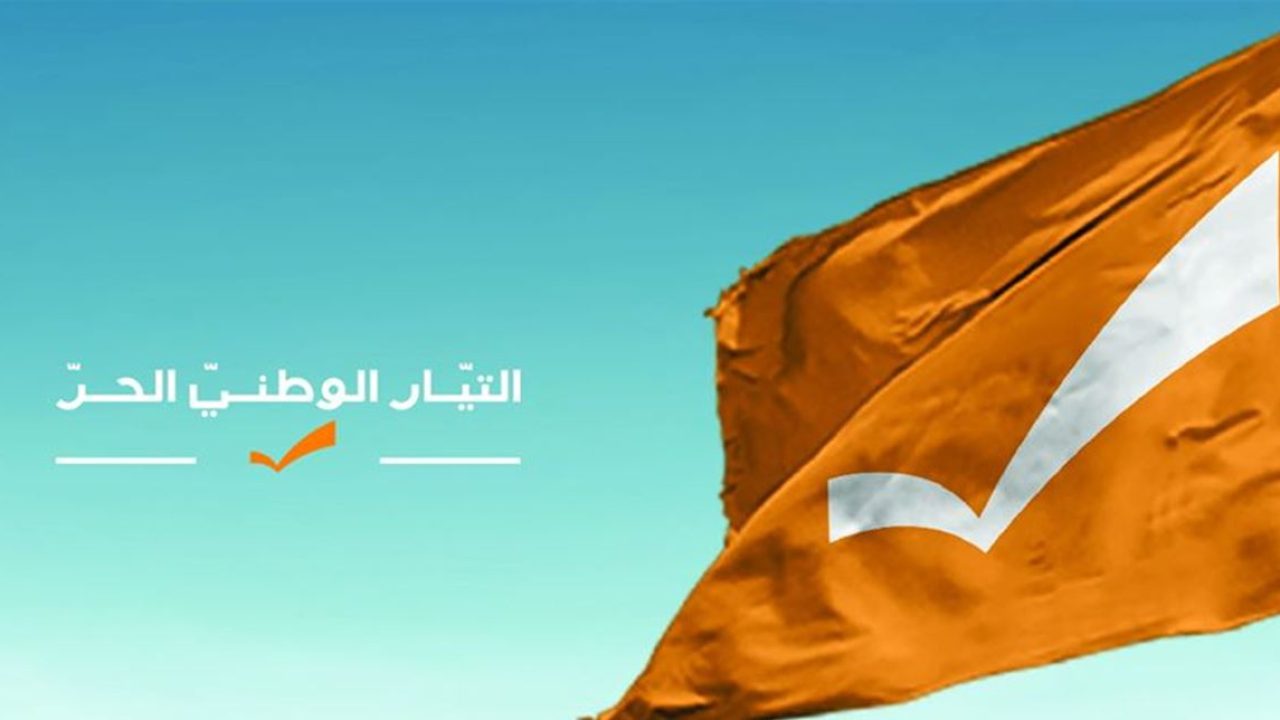 التيار-الوطني-الحر-1 التيار-الوطني-الحر-1