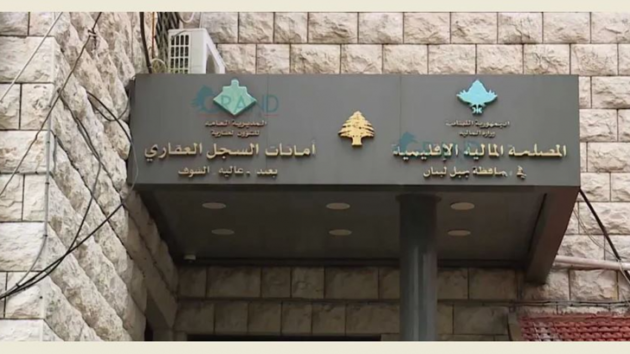 العقارية