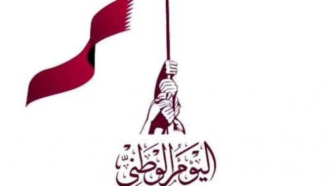 العيد_الوطني_القطري