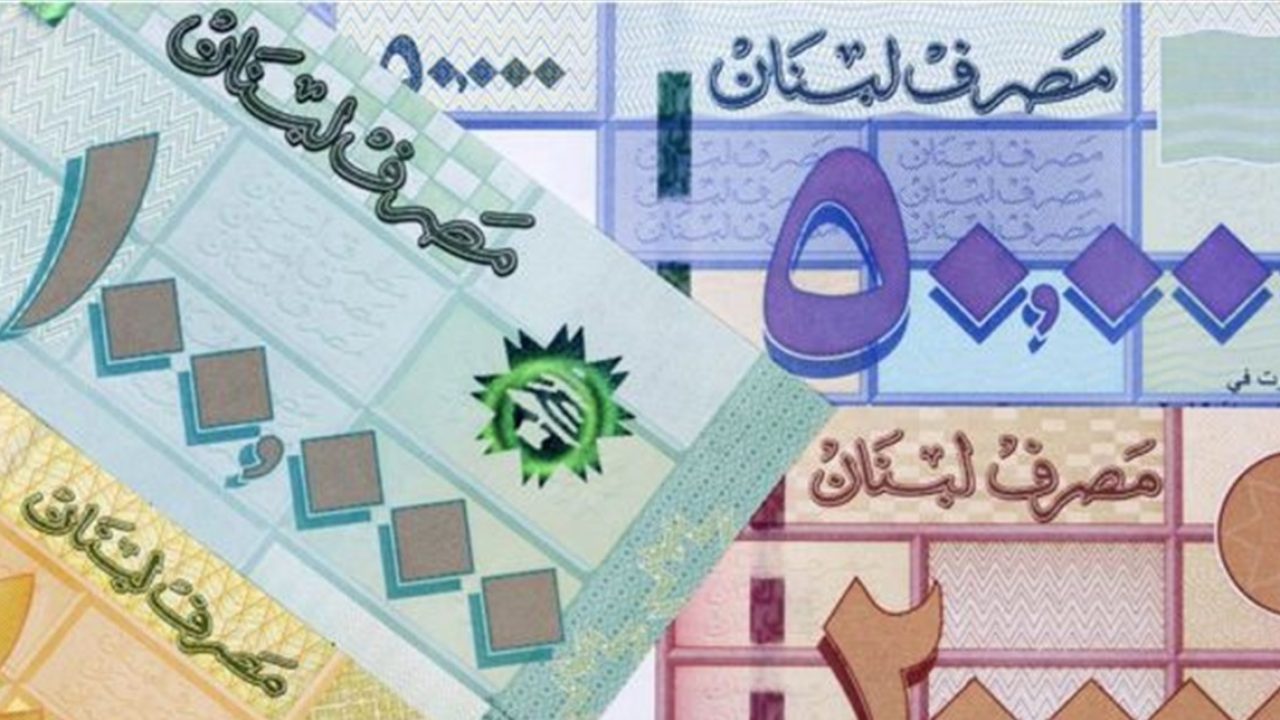 الليرة اللبنانية