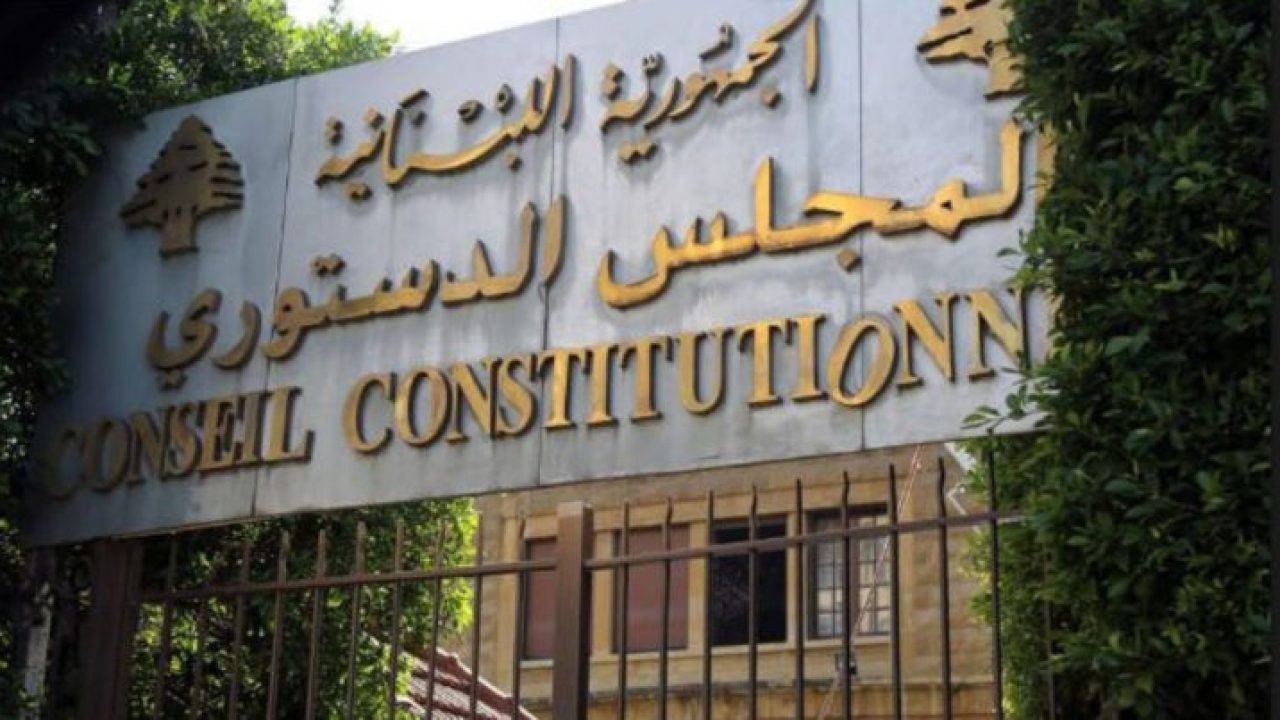 المجلس-الدستوري